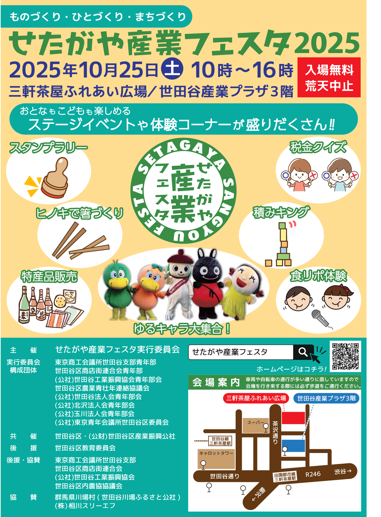 世田谷産業フェスタ2025のチラシ表面