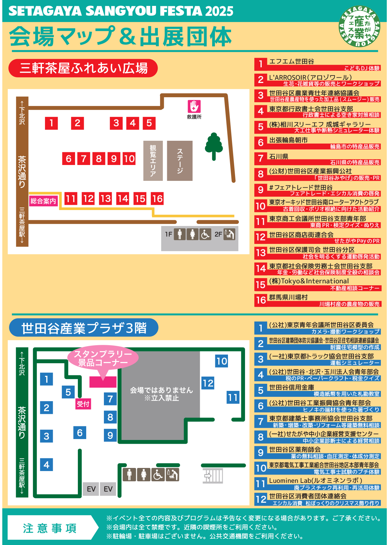 世田谷産業フェスタ2025のチラシ裏面