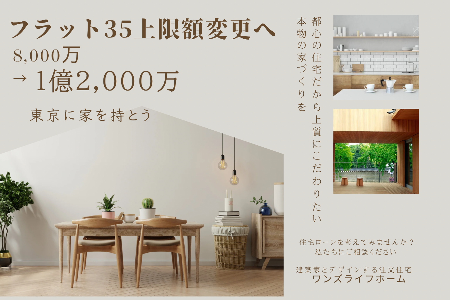 フラット35の紹介画像